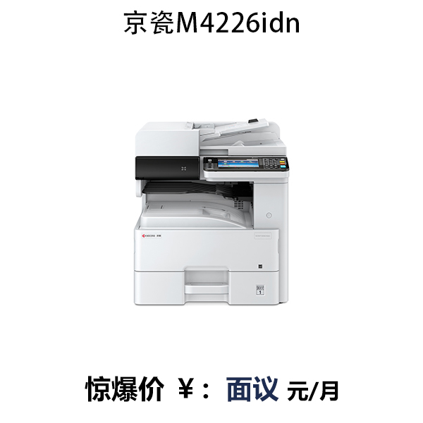 京瓷M4226idn商用多功能数码复合机